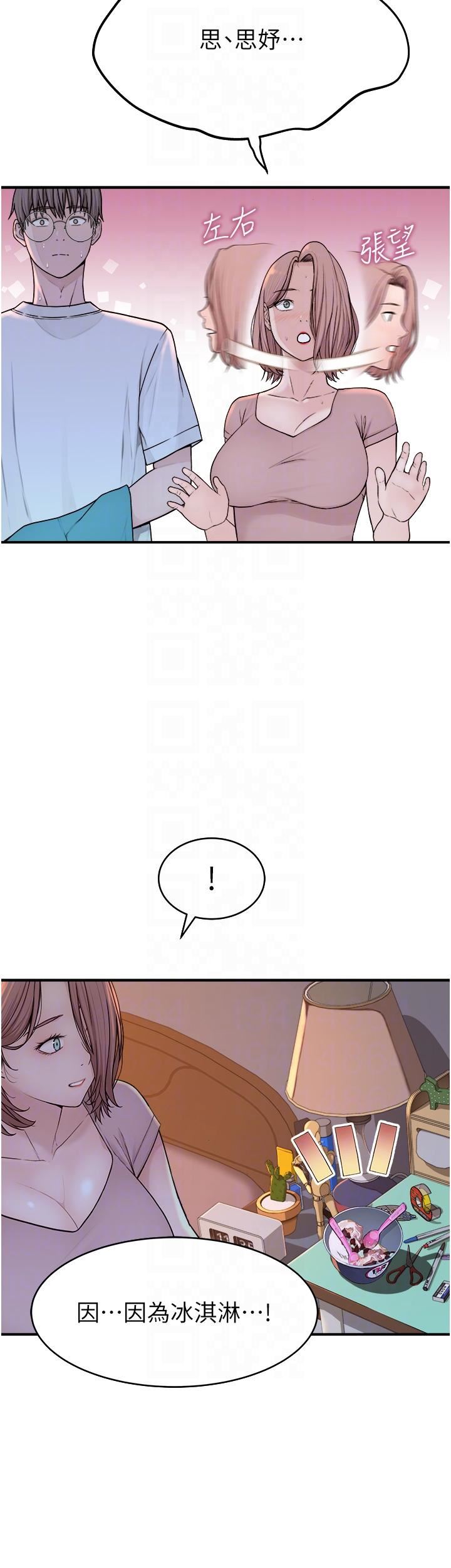 继母的香味第5话-弄臟瞭阿姨的贴身衣物