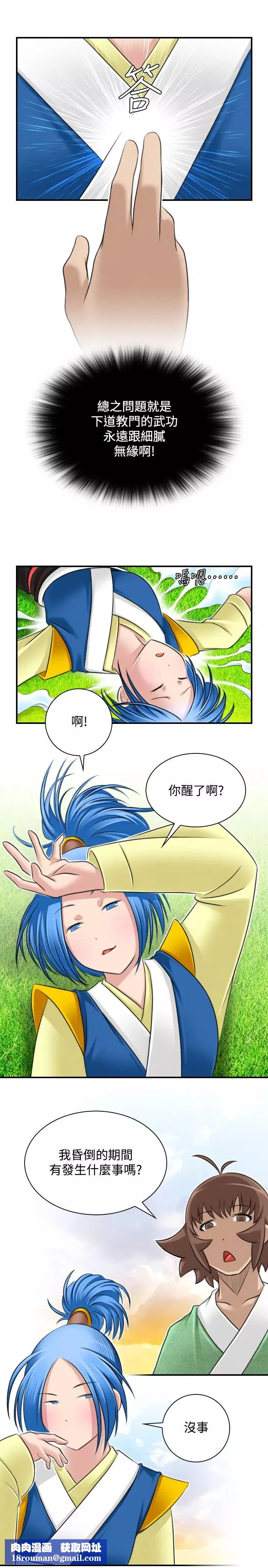 性感的高手們第30話