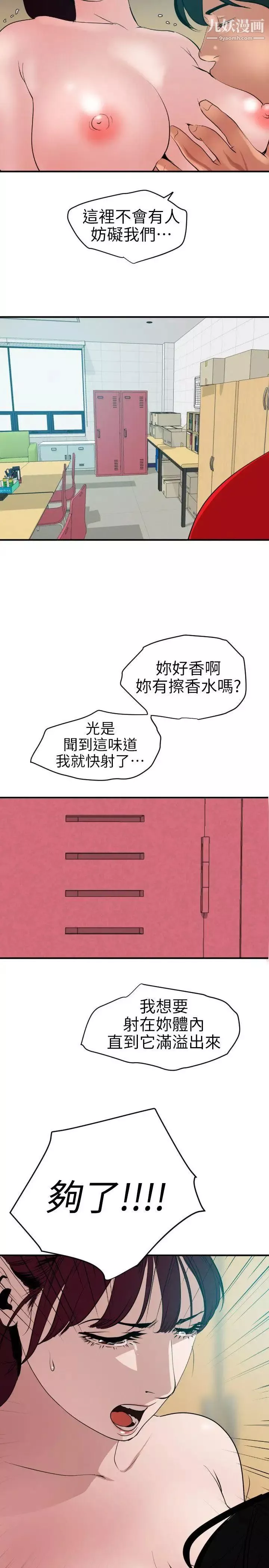 SuperDick-第93话 - 图片 15