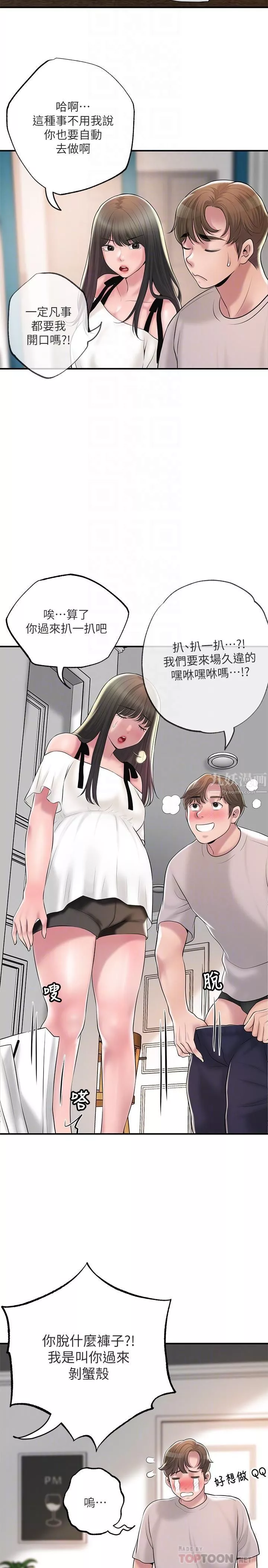 幸福督市第64話-回味美珠姊豐滿的胸部