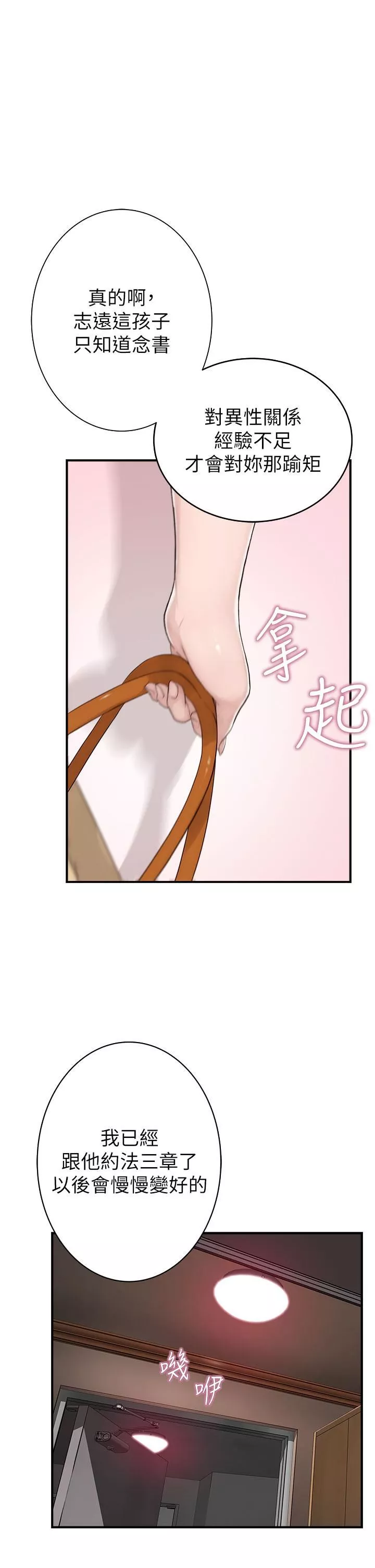 繼母的香味第5話-弄臟瞭阿姨的貼身衣物