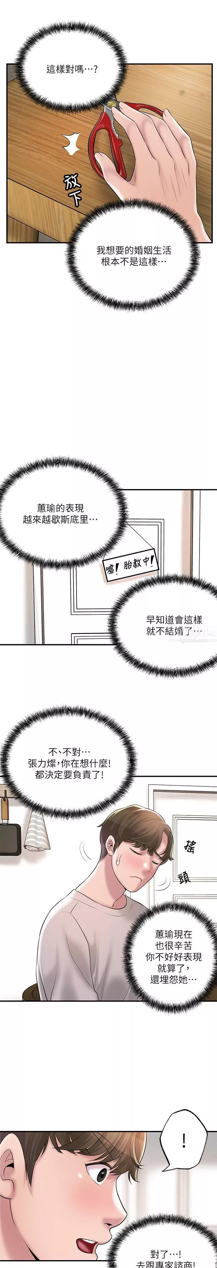 幸福督市-第64话-回味美珠姊丰满的胸部 - 图片 17