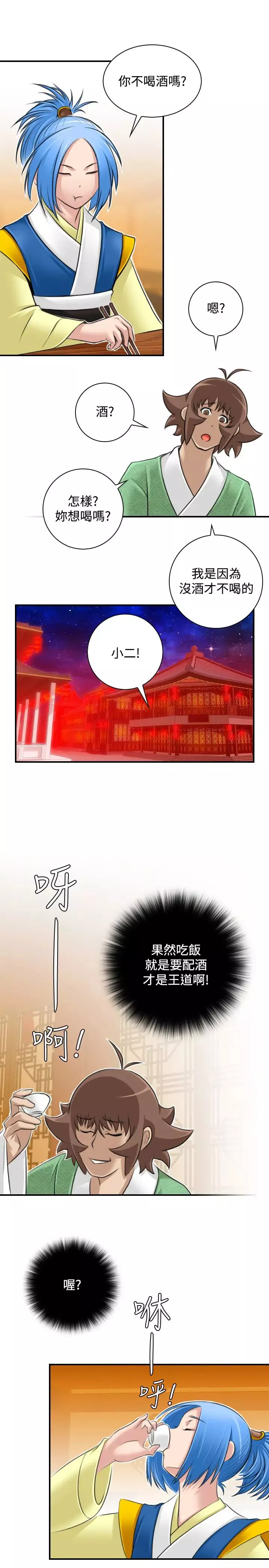 性感的高手们-第30话 - 图片 19