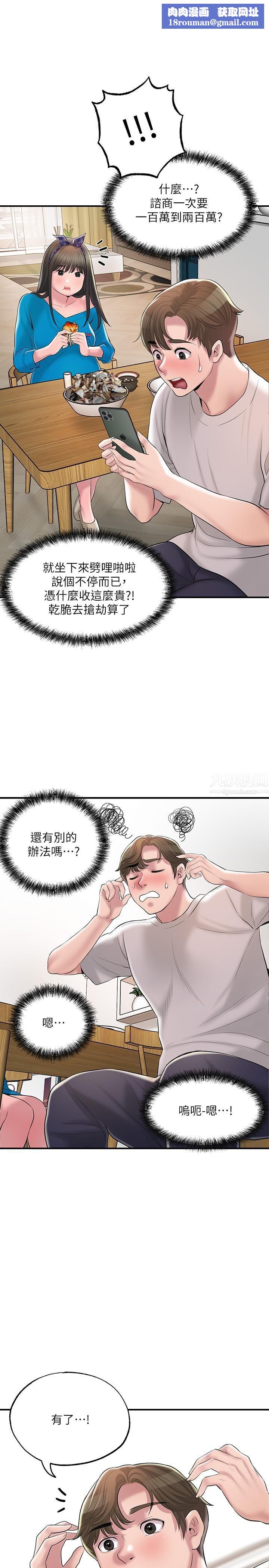 幸福督市第64话-回味美珠姊丰满的胸部