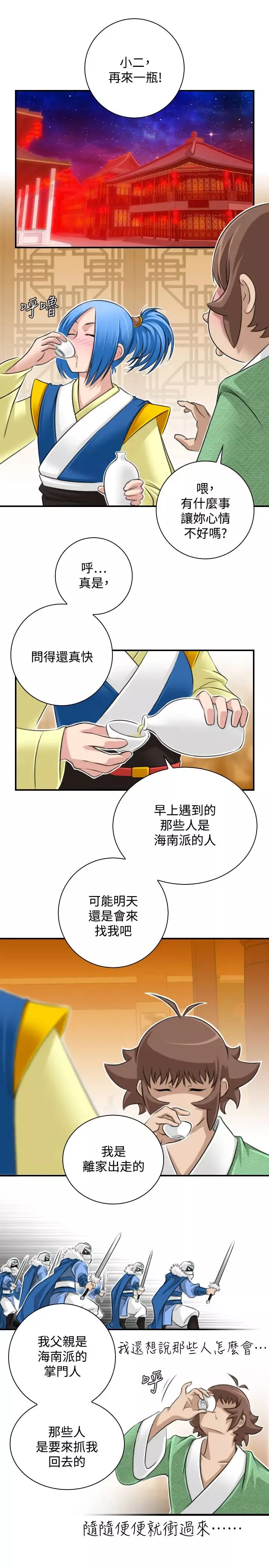 性感的高手们-第30话 - 图片 21