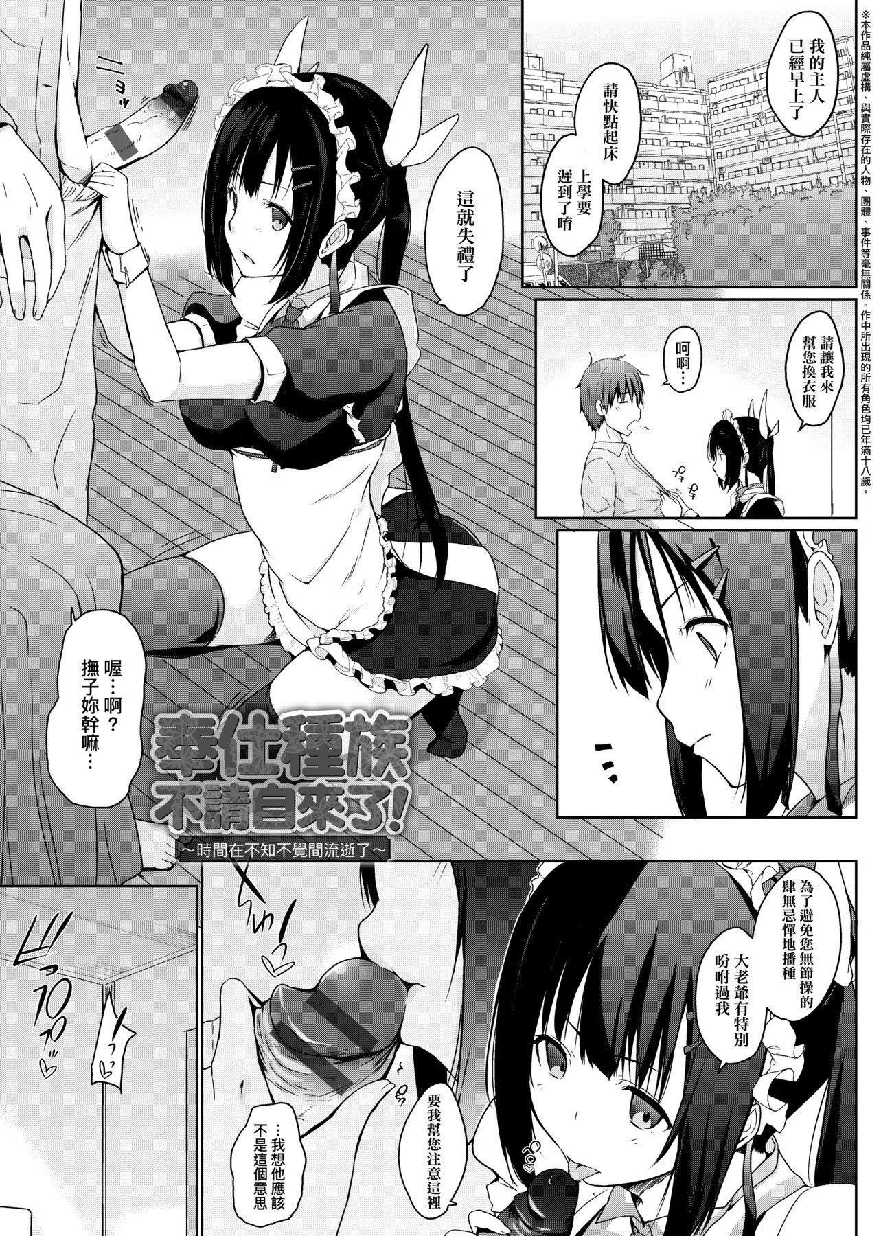 [未来数位][かいづか]奉仕种族がやってきた![DL版]-[未来数位][かいづか]奉仕种族がやってきた![DL版] - 图片 168