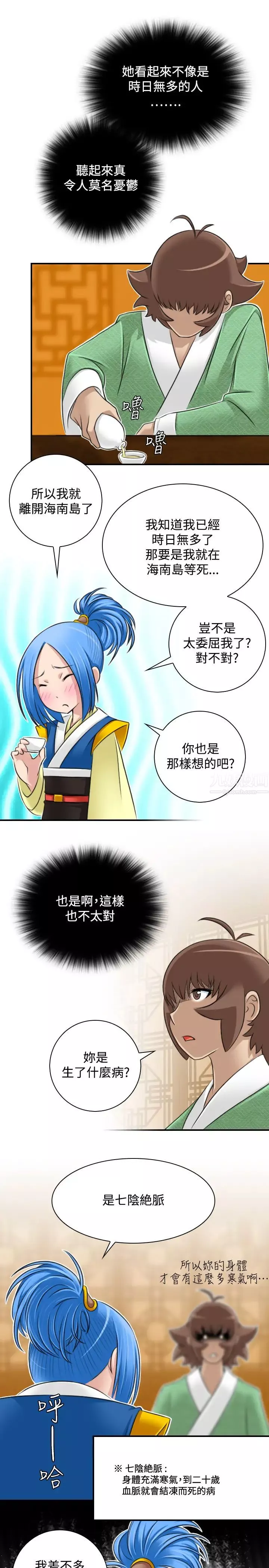 性感的高手们-第30话 - 图片 23