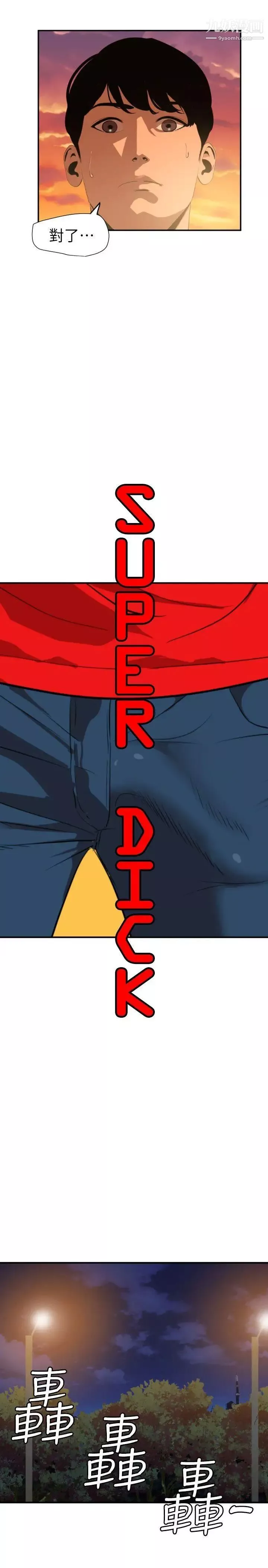 SuperDick第94話