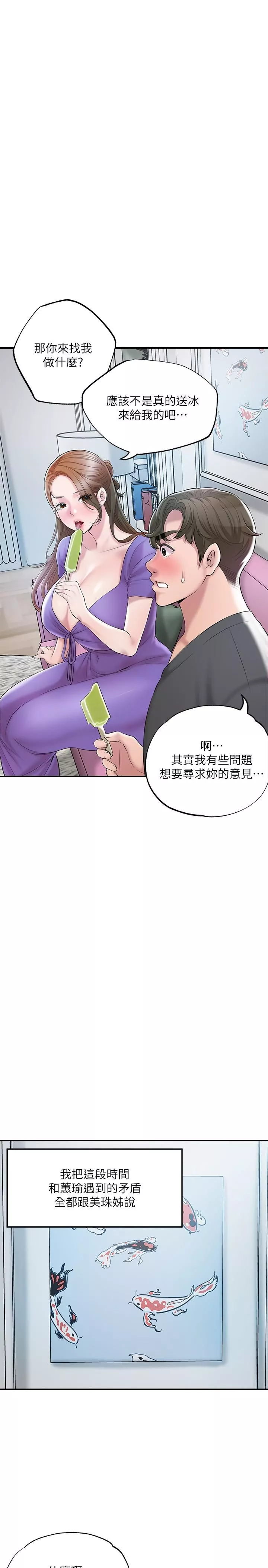 幸福督市第64話-回味美珠姊豐滿的胸部