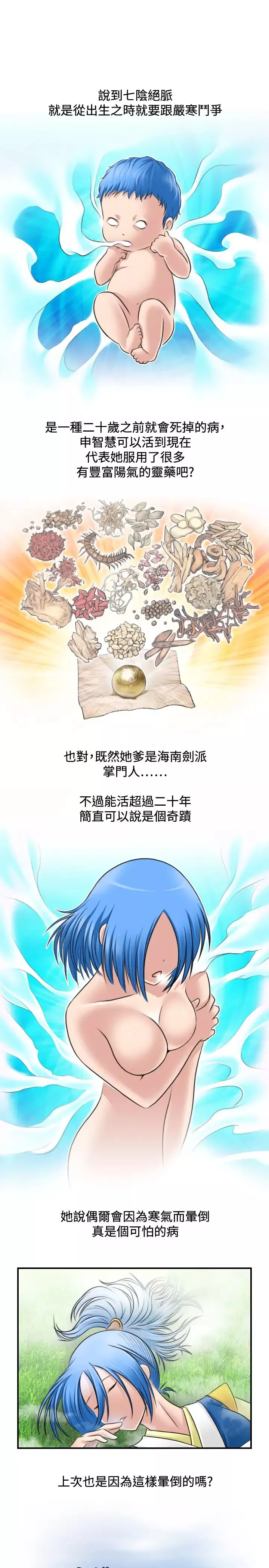 性感的高手們第31話