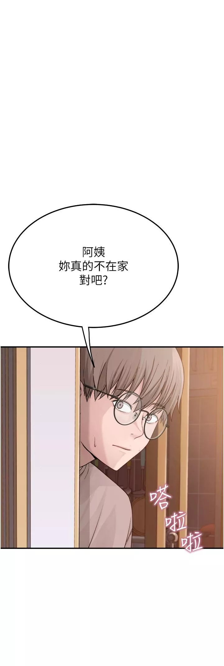 继母的香味-第5话-弄臟瞭阿姨的贴身衣物 - 图片 31