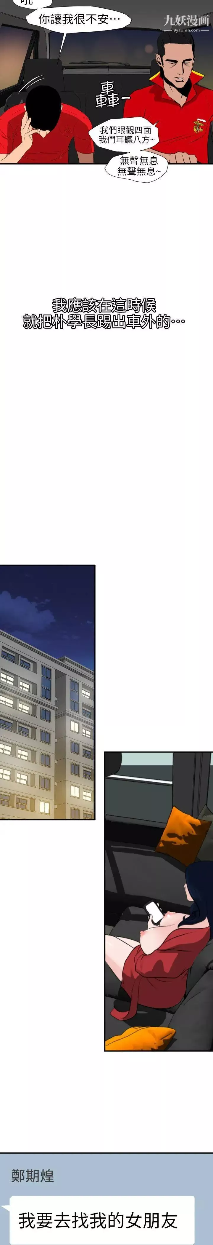 SuperDick第94話