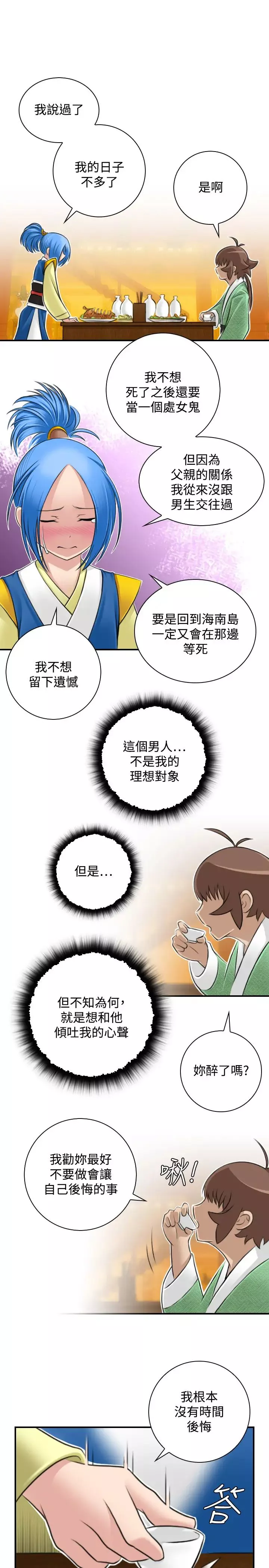 性感的高手们-第31话 - 图片 5
