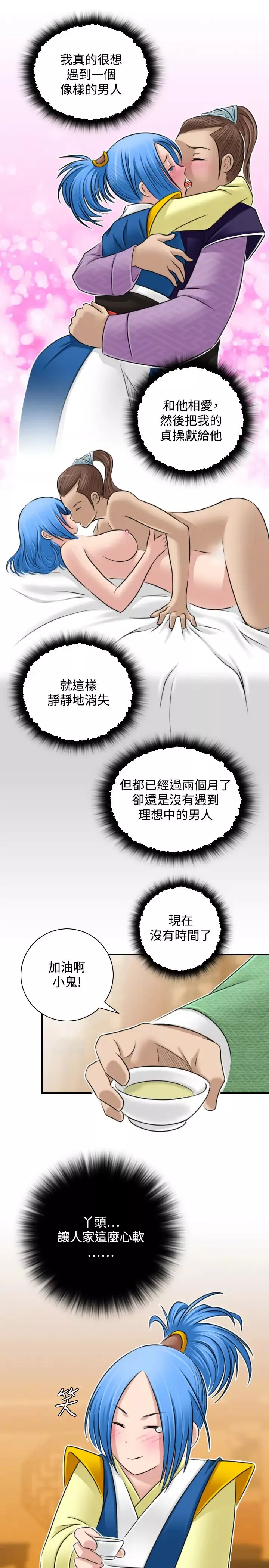 性感的高手们-第31话 - 图片 7