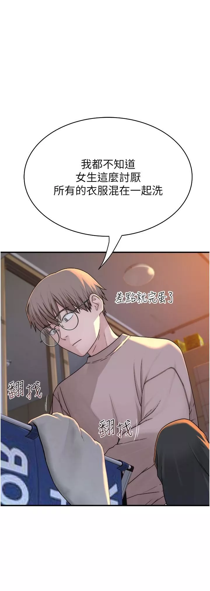 继母的香味-第5话-弄臟瞭阿姨的贴身衣物 - 图片 33