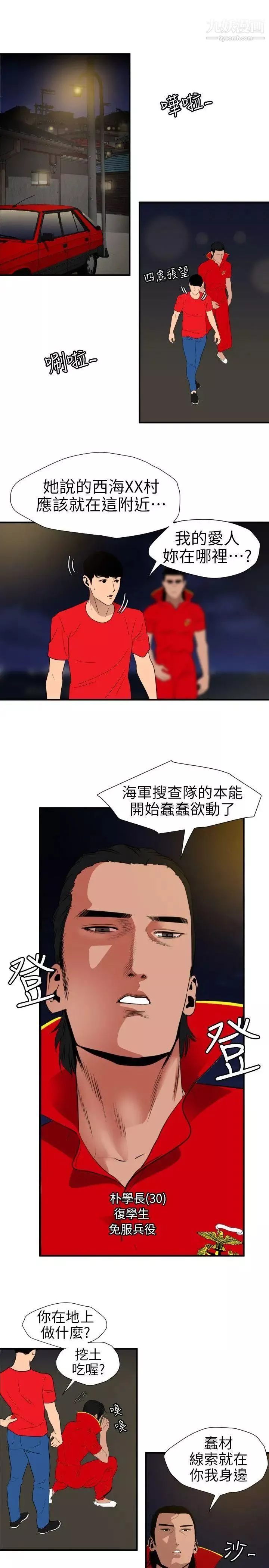 SuperDick第94話