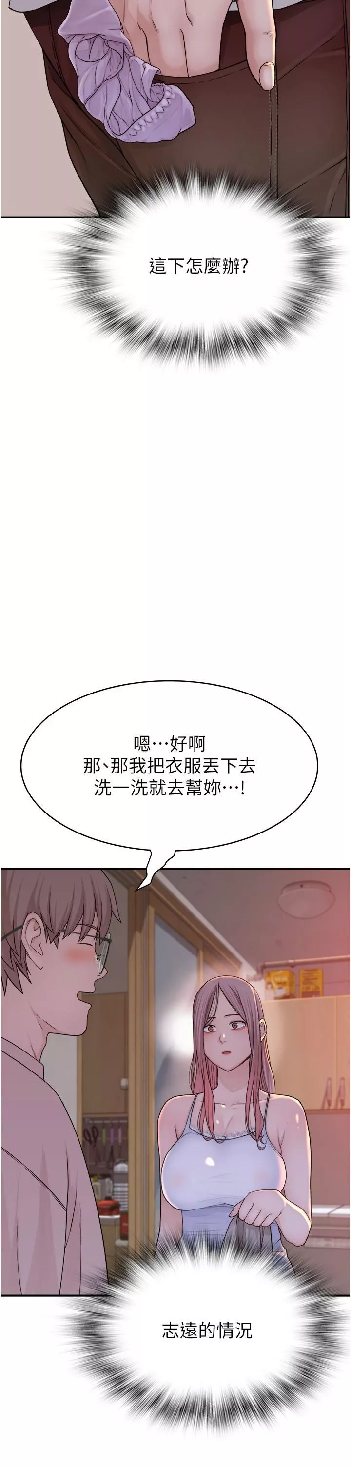 繼母的香味第5話-弄臟瞭阿姨的貼身衣物