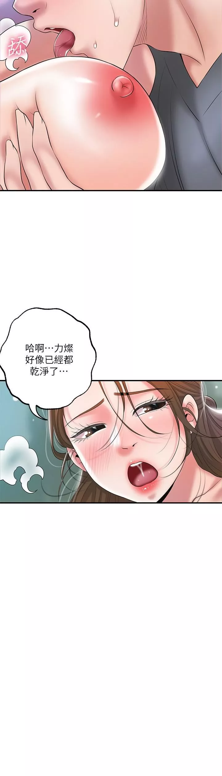 幸福督市第65話-我餓好久瞭...