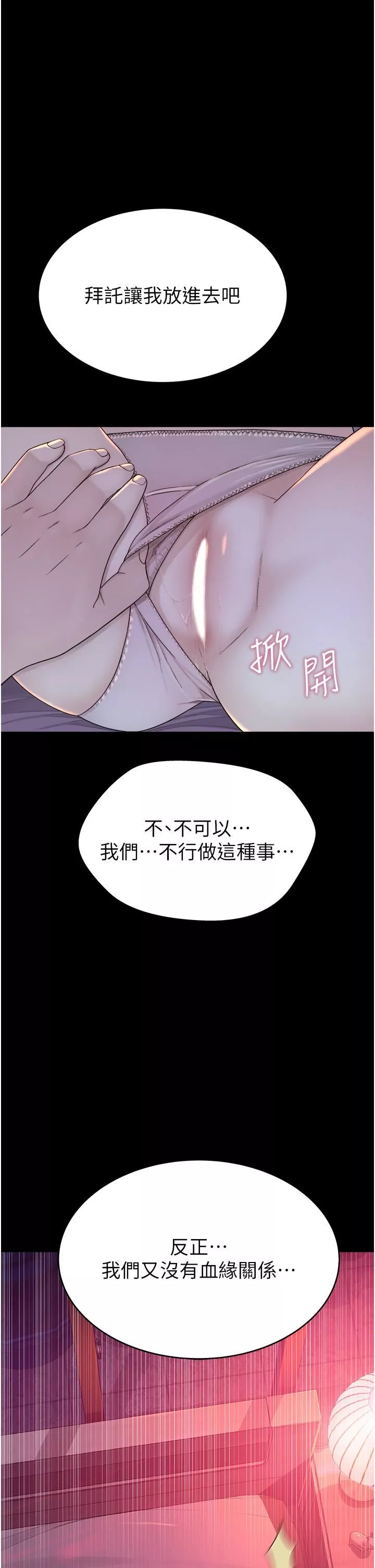 繼母的香味第5話-弄臟瞭阿姨的貼身衣物