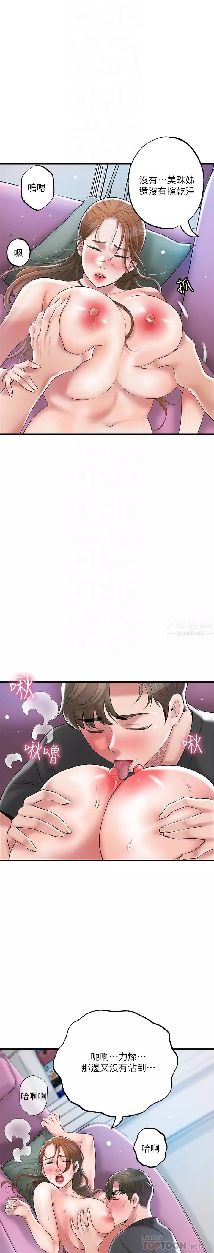 幸福督市第65話-我餓好久瞭...