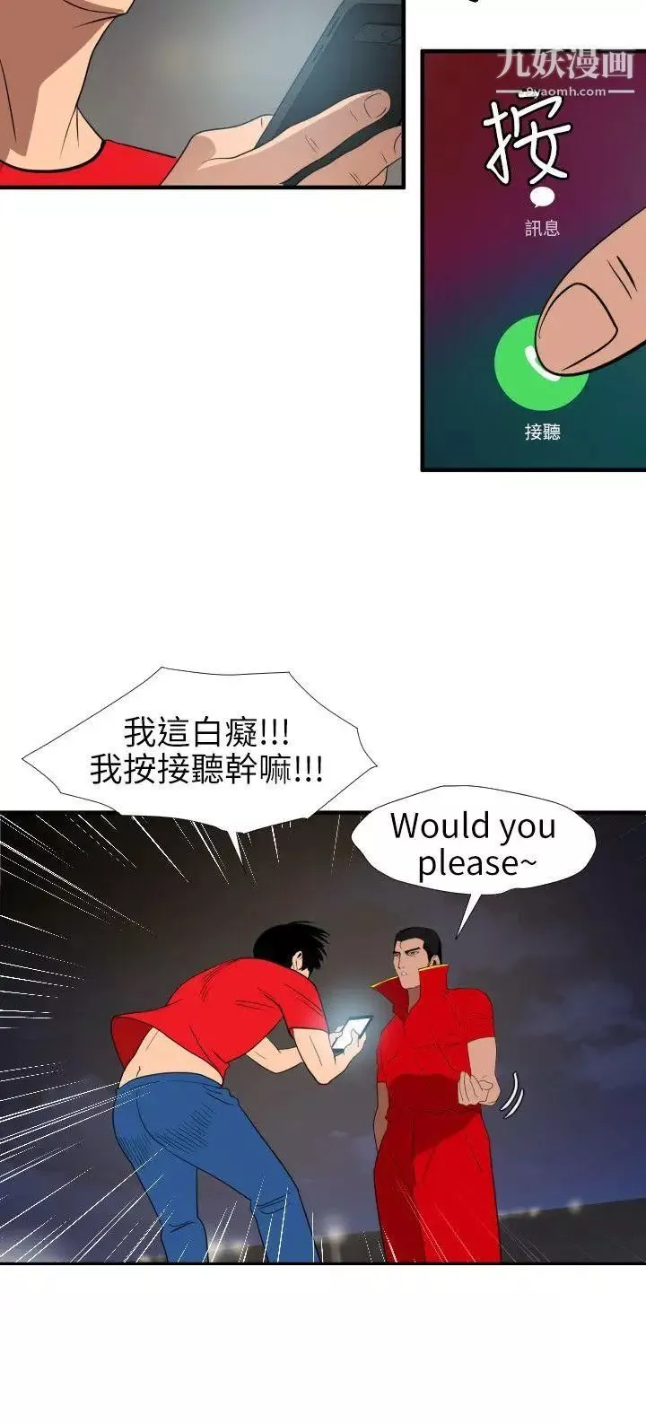 SuperDick-第94话 - 图片 17