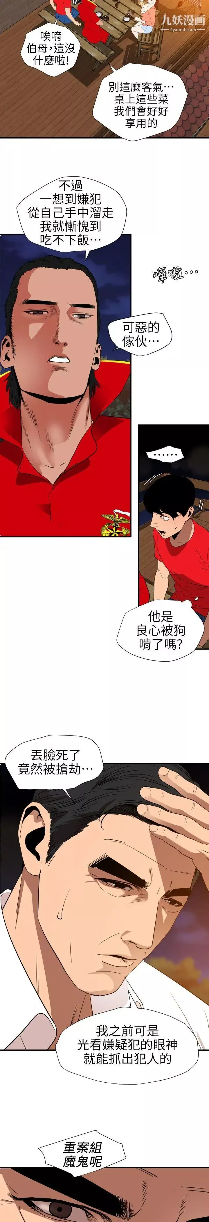 SuperDick第95話