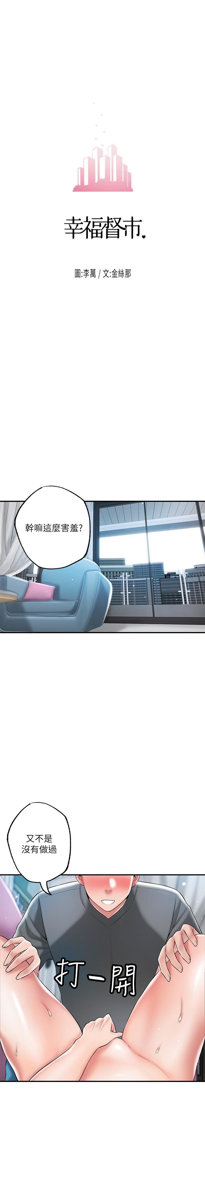 幸福督市第65话-我饿好久瞭...