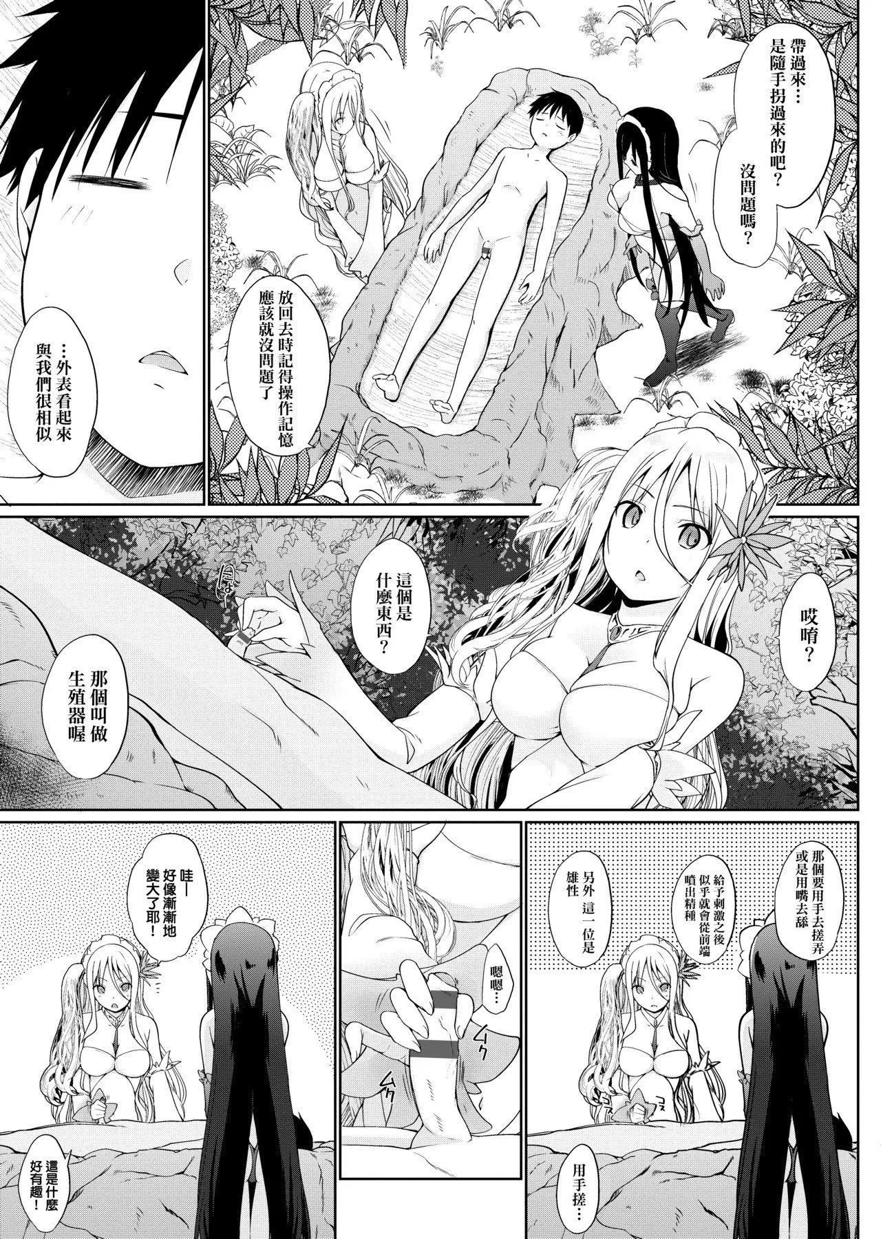 [未来数位][かいづか]奉仕种族がやってきた![DL版]-[未来数位][かいづか]奉仕种族がやってきた![DL版] - 图片 190