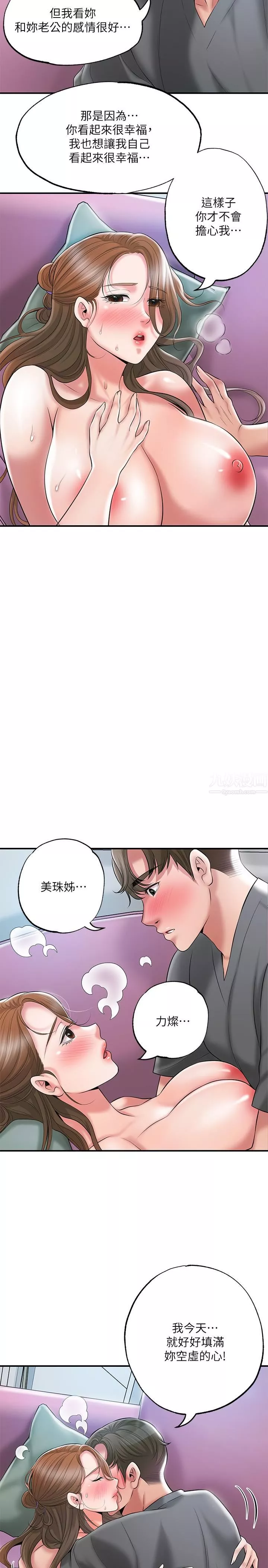 幸福督市第65話-我餓好久瞭...