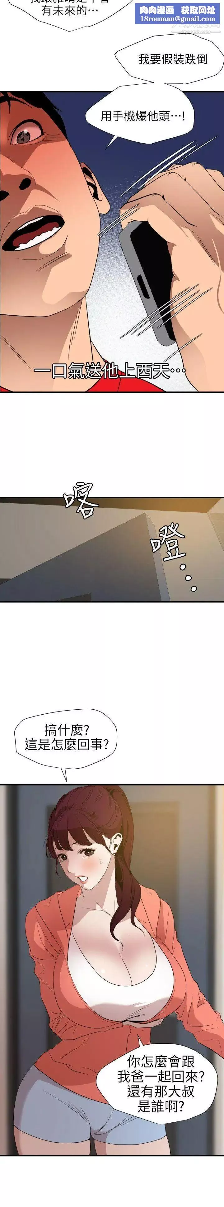 SuperDick第95話