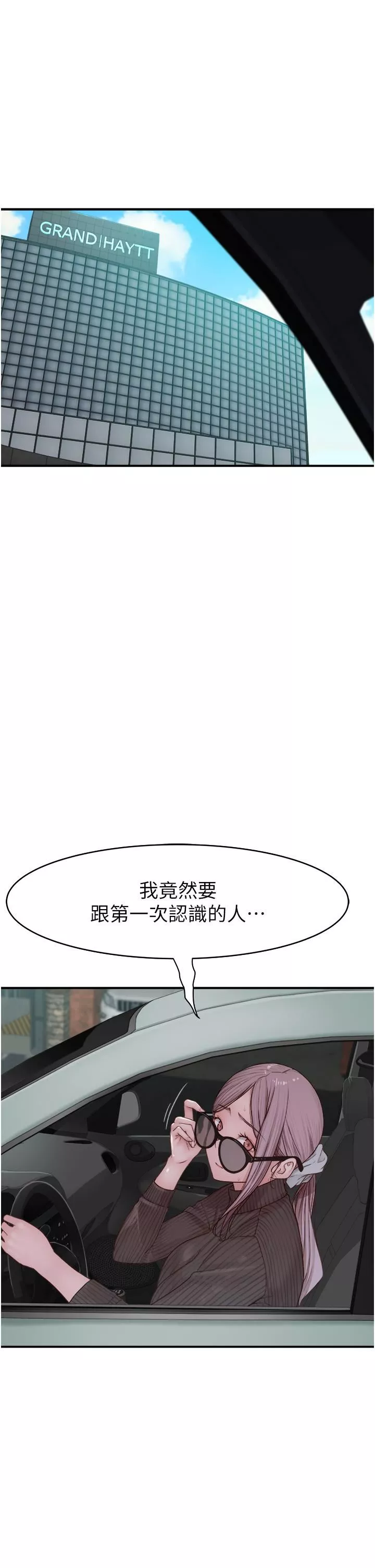 继母的香味-第6话-我们交换吧 - 图片 4