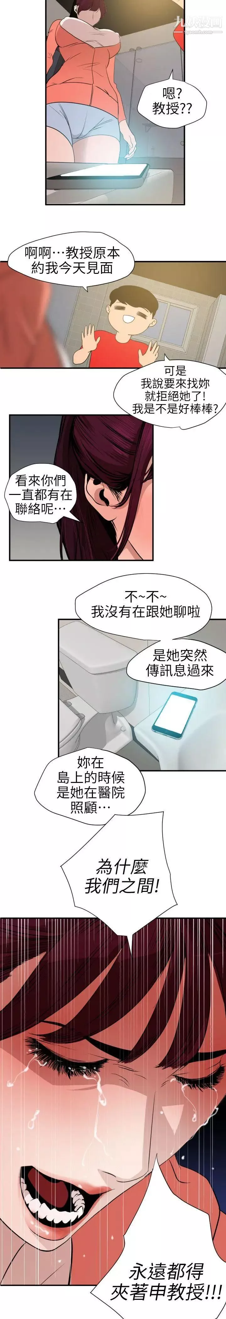SuperDick第95話