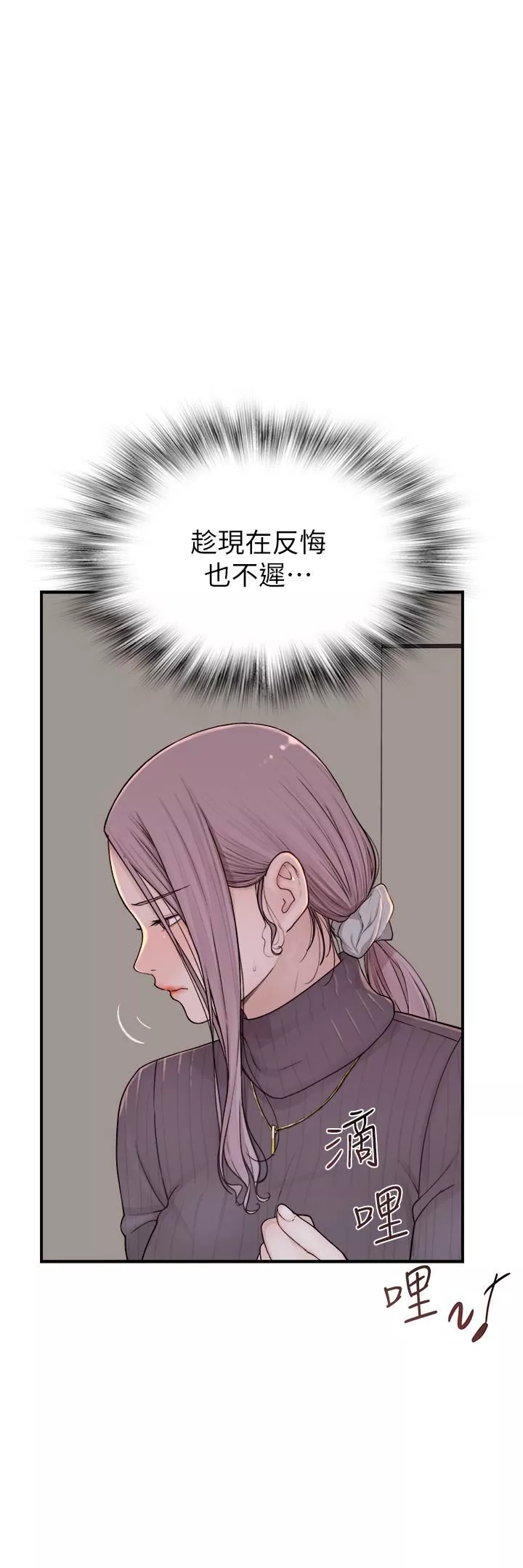 繼母的香味第6話-我們交換吧