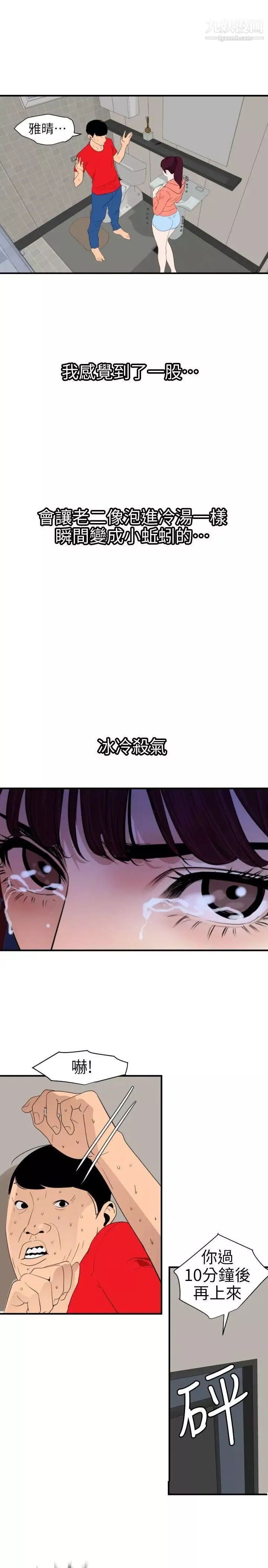 SuperDick第95話
