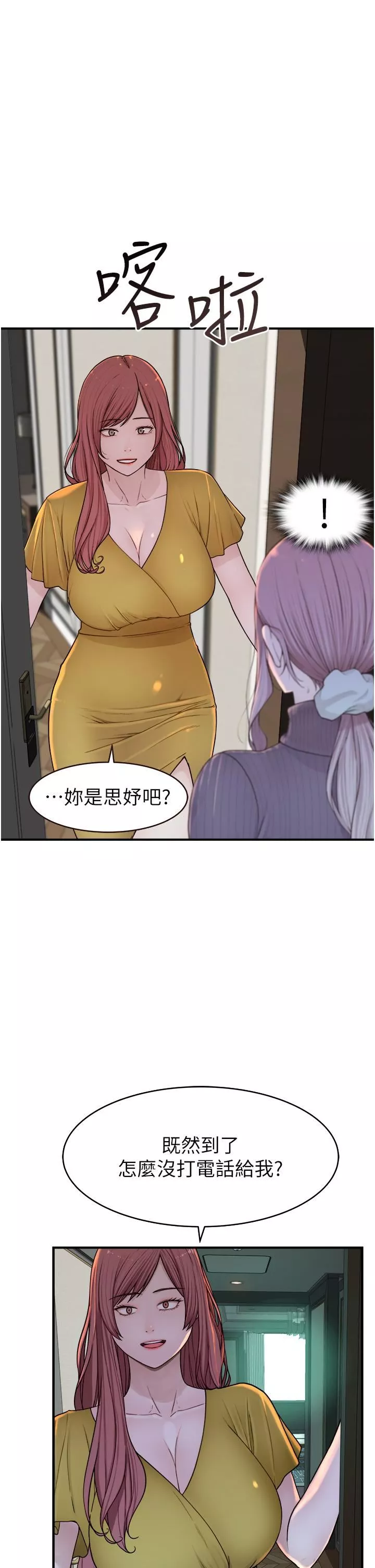 继母的香味-第6话-我们交换吧 - 图片 9