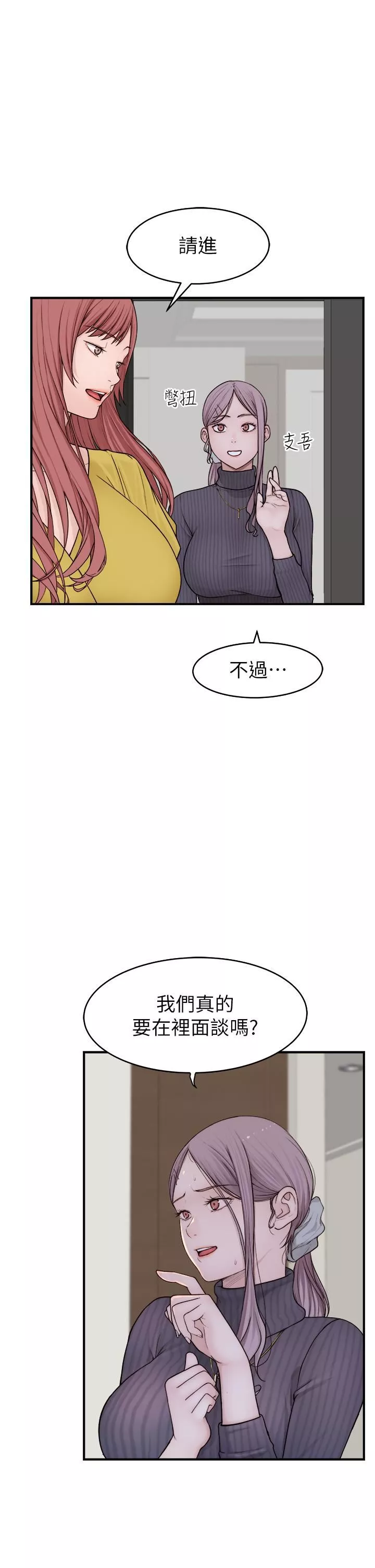继母的香味-第6话-我们交换吧 - 图片 11