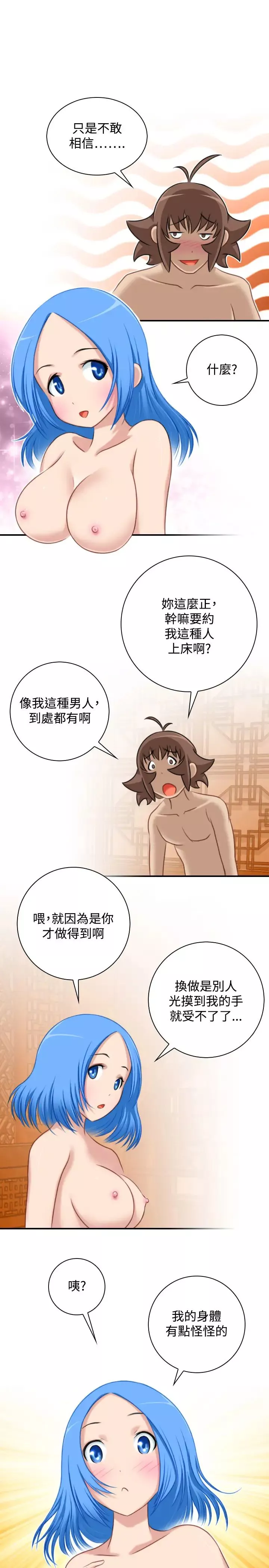 性感的高手们-第32话 - 图片 17