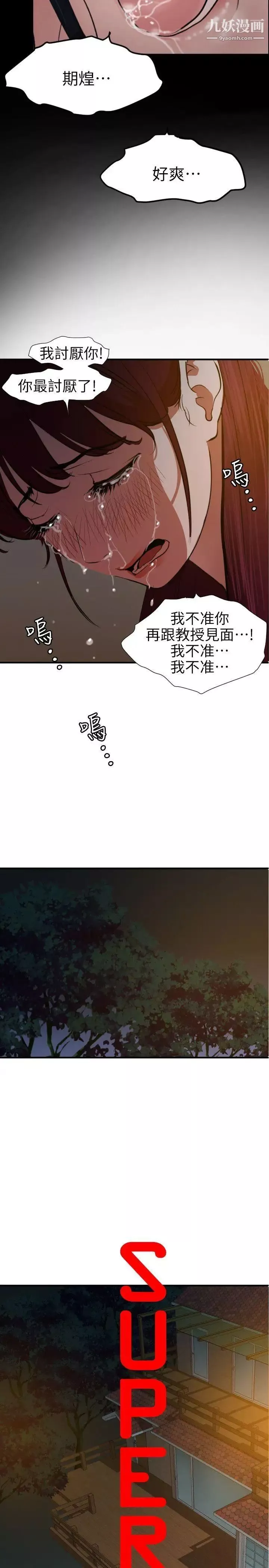 SuperDick-第96话 - 图片 4