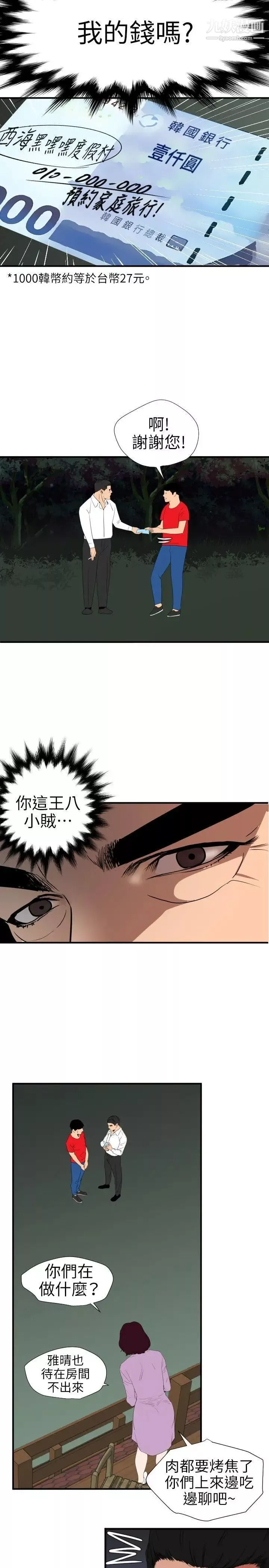 SuperDick第96話
