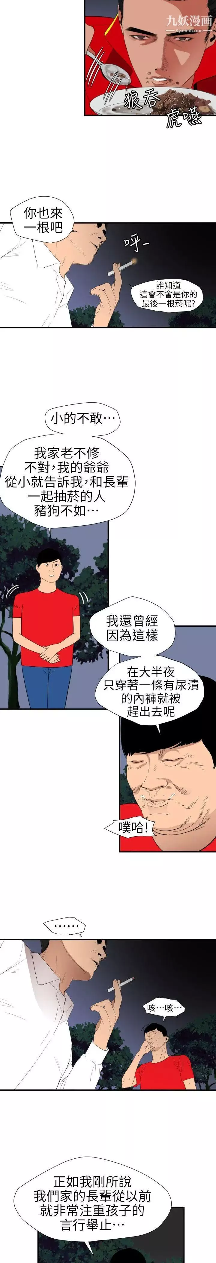 SuperDick第96話