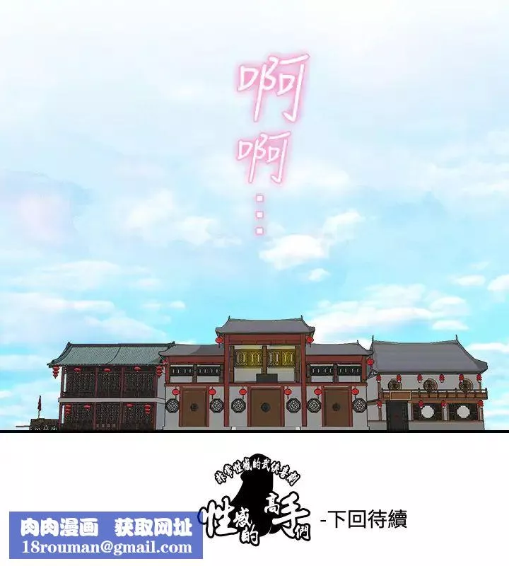 性感的高手们-第32话 - 图片 26