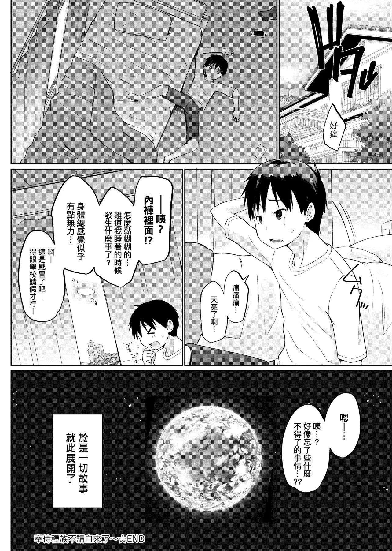 [未来数位][かいづか]奉仕种族がやってきた![DL版]-[未来数位][かいづか]奉仕种族がやってきた![DL版] - 图片 209