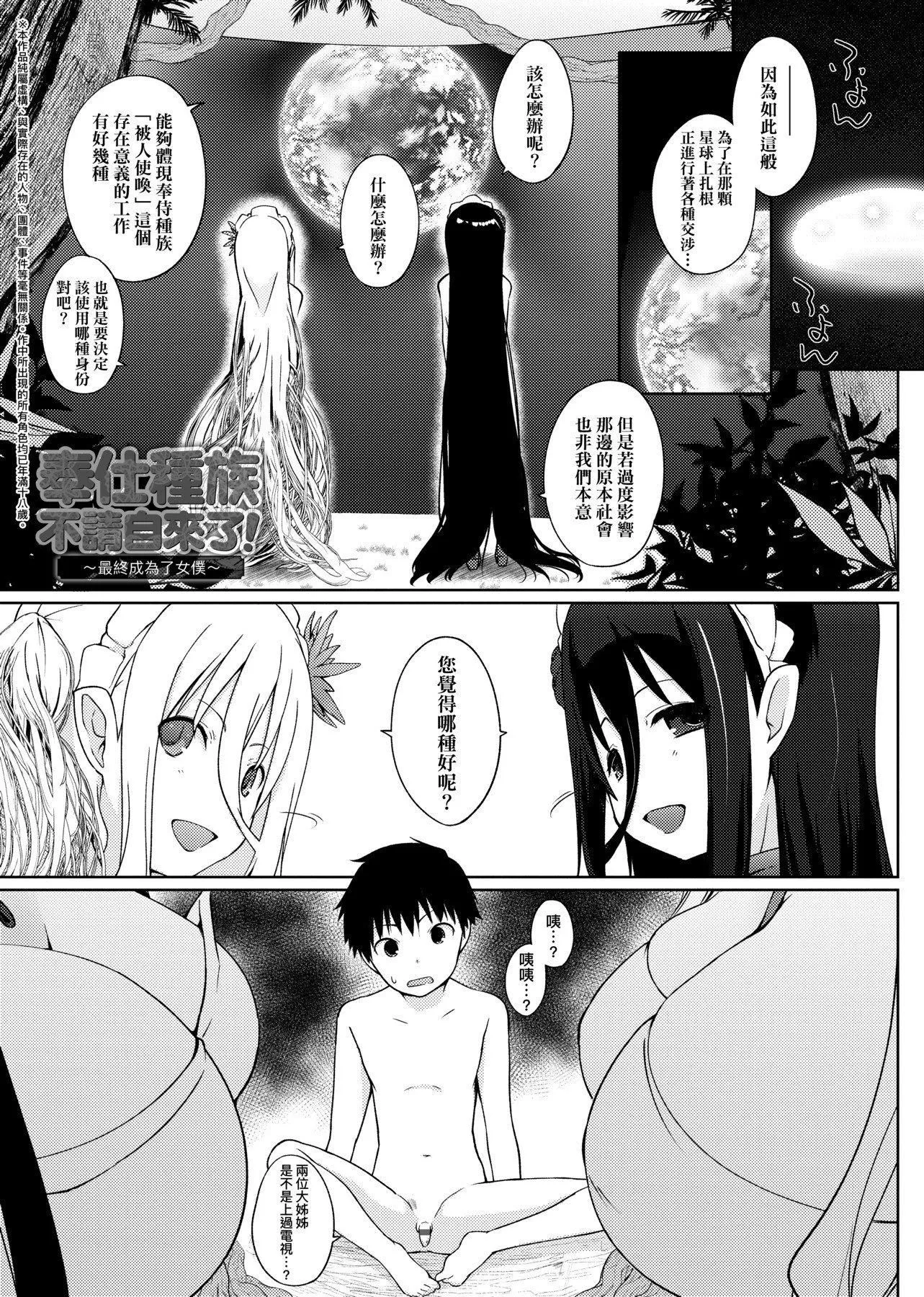 [未来数位][かいづか]奉仕种族がやってきた![DL版]-[未来数位][かいづか]奉仕种族がやってきた![DL版] - 图片 210