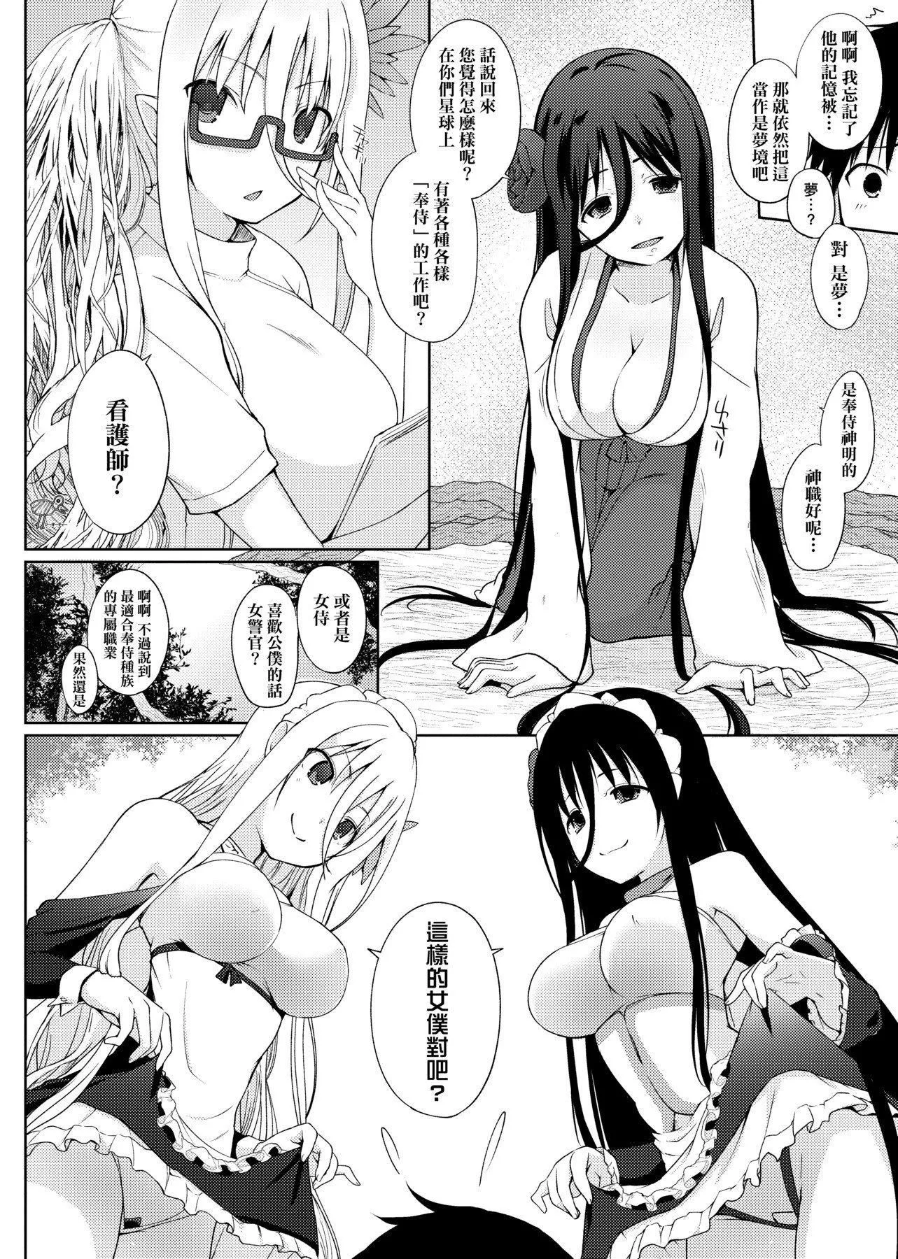 [未来数位][かいづか]奉仕种族がやってきた![DL版]-[未来数位][かいづか]奉仕种族がやってきた![DL版] - 图片 211