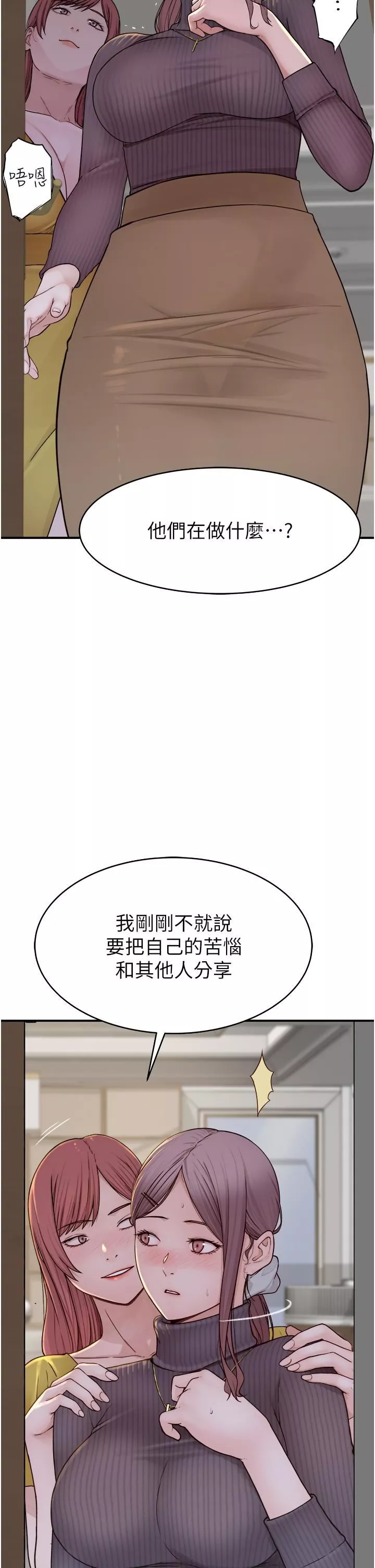 繼母的香味第6話-我們交換吧