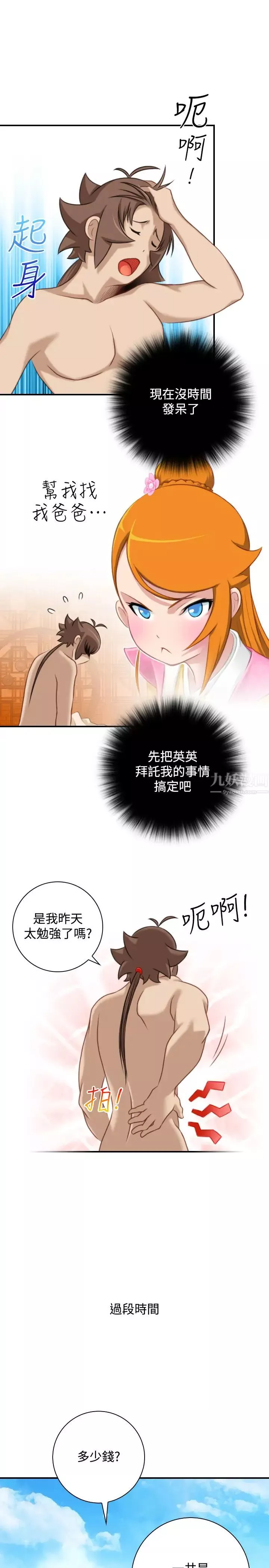 性感的高手們第33話
