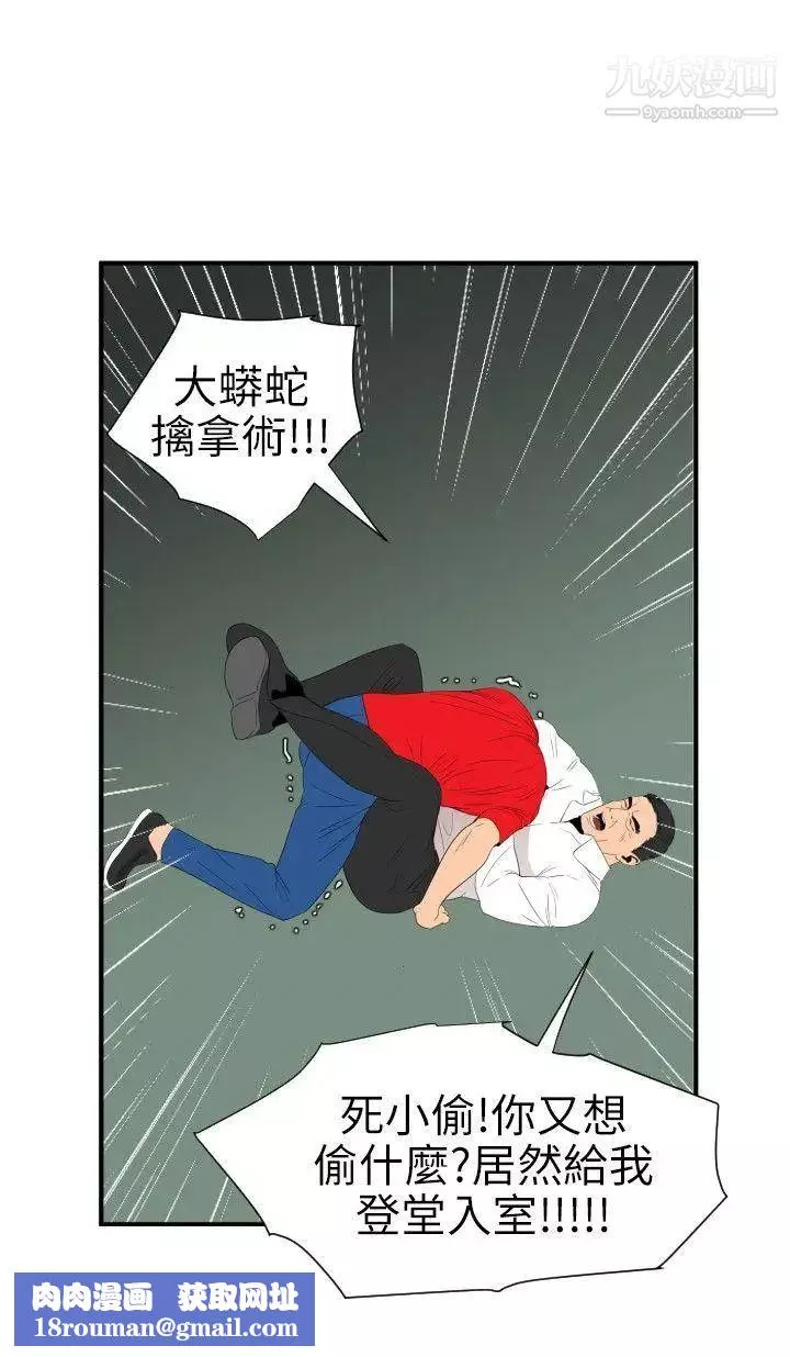 SuperDick-第96话 - 图片 15