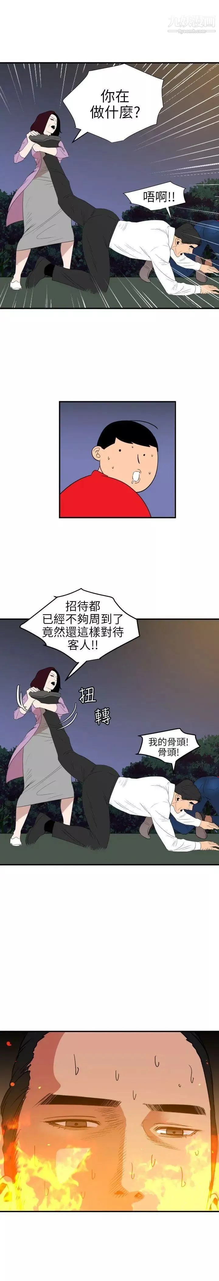 SuperDick-第96话 - 图片 17