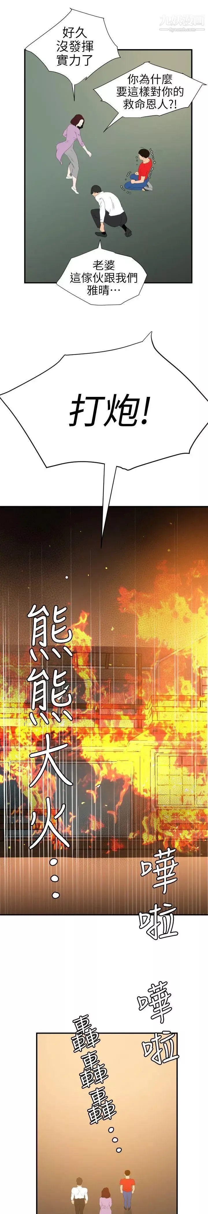 SuperDick-第96话 - 图片 18