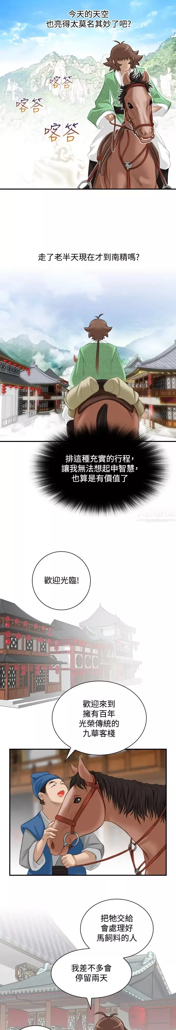性感的高手們第33話
